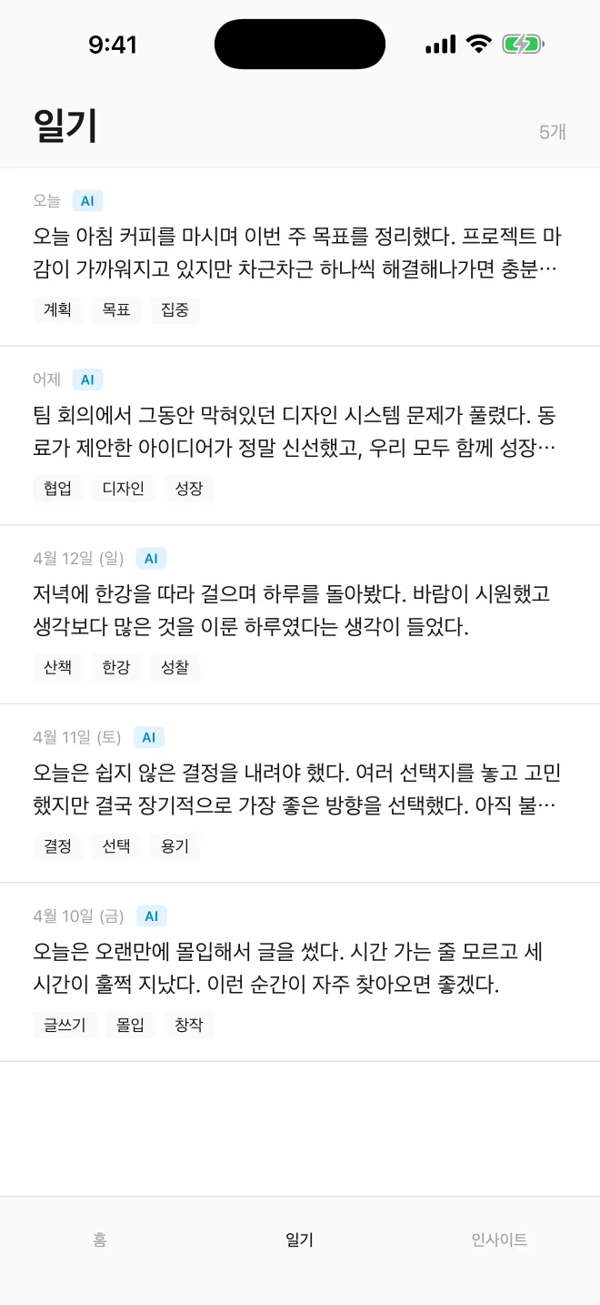 일기 목록 화면