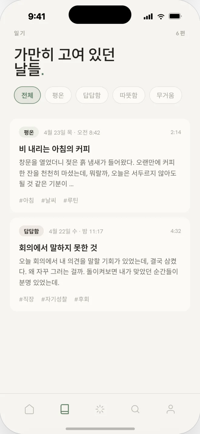 일기장 목록 화면
