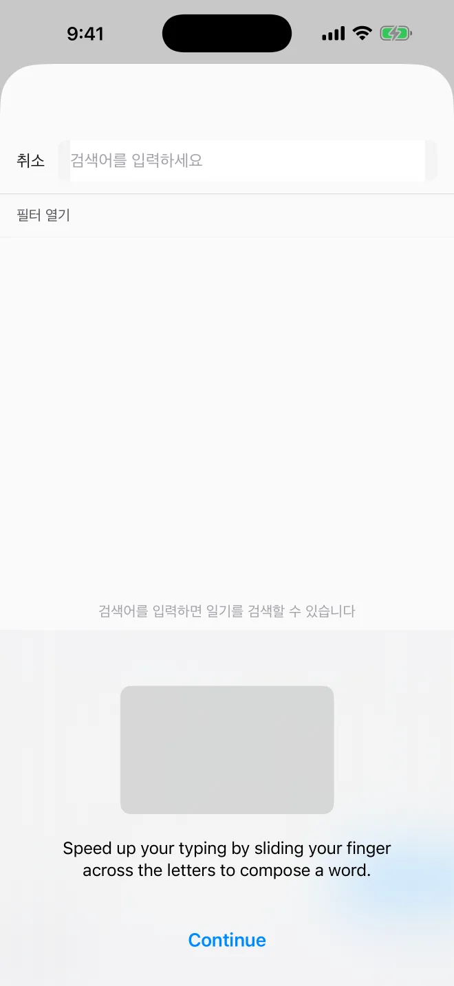 검색 화면